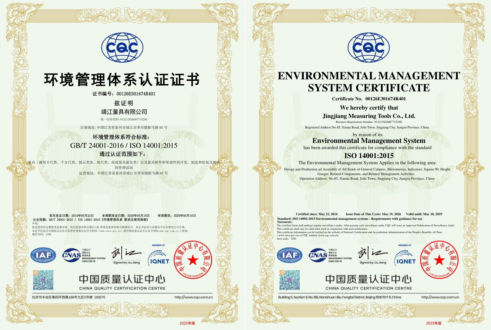 ISO14001:2015证书