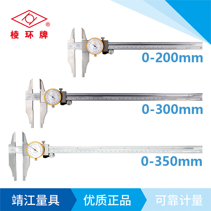 棱环牌不锈钢双面带表卡尺，AB052系列