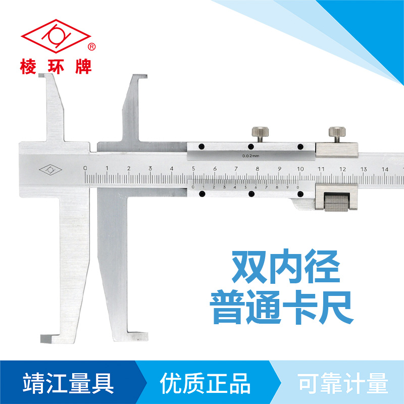 棱环牌碳钢双内径普通游标卡尺，AN612系列