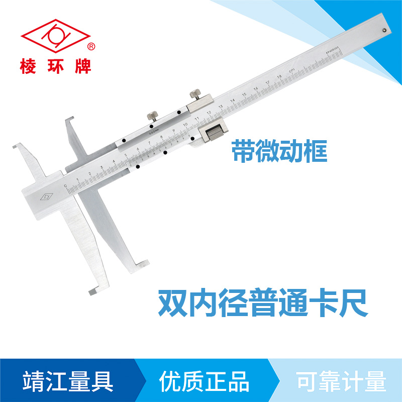 棱环牌碳钢双内径普通游标卡尺，AN612系列