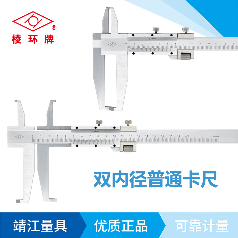 棱环牌碳钢双内径普通游标卡尺，AN612系列