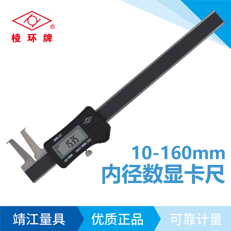 棱环牌不锈钢内径数显卡尺，AN619/628系列