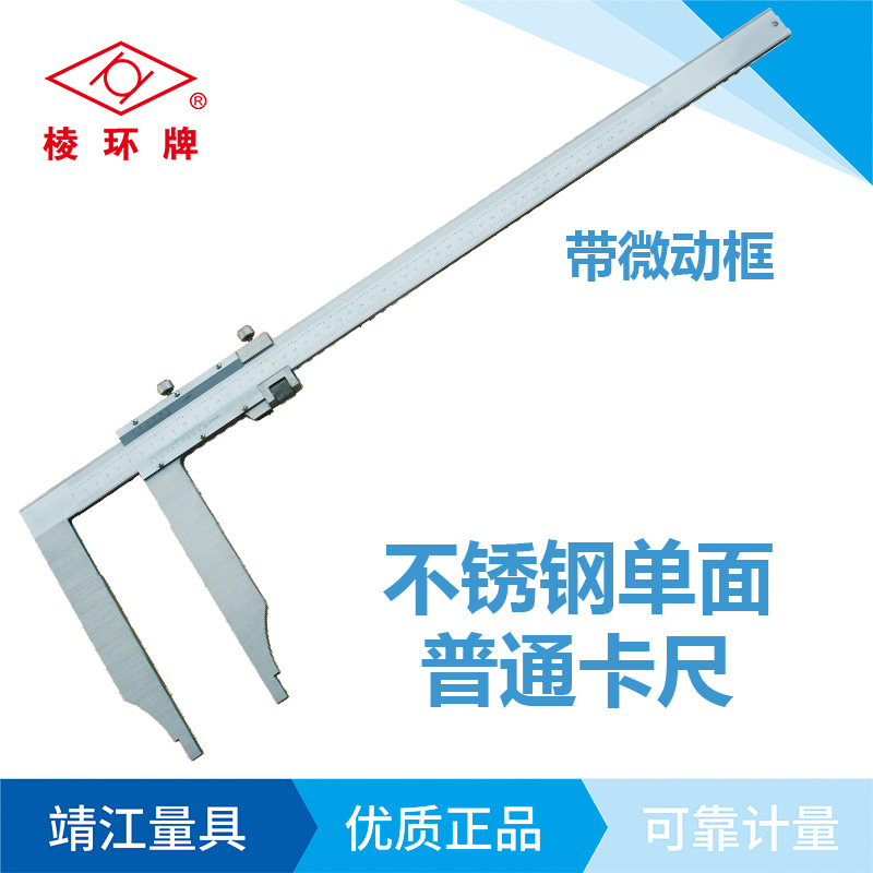棱环牌不锈钢单面普通卡尺，AY501/522系列