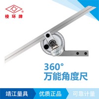 棱环牌不锈钢万能角度尺360°，EY001系列