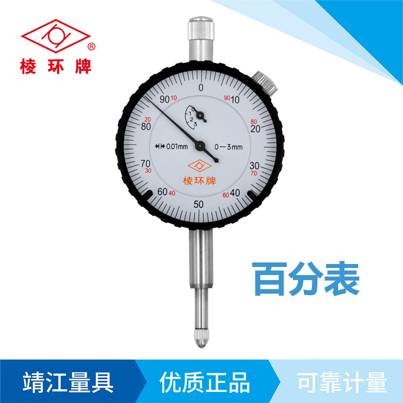 棱环牌百分表，PB1001系列