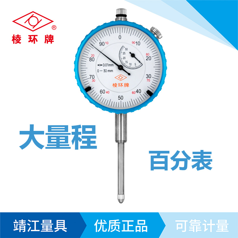 棱环牌大量程百分表，PB1002系列
