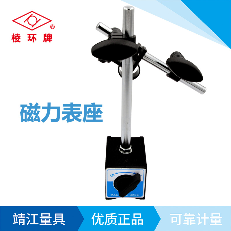 棱环牌磁性表座，PF101系列