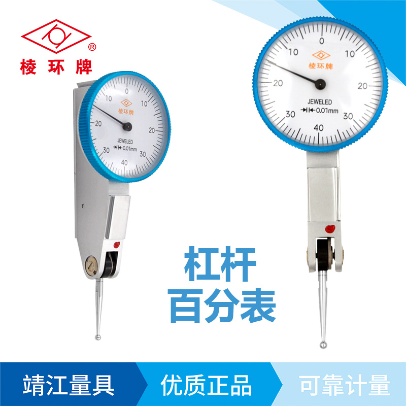 棱环牌杠杆百分表，PG100系列