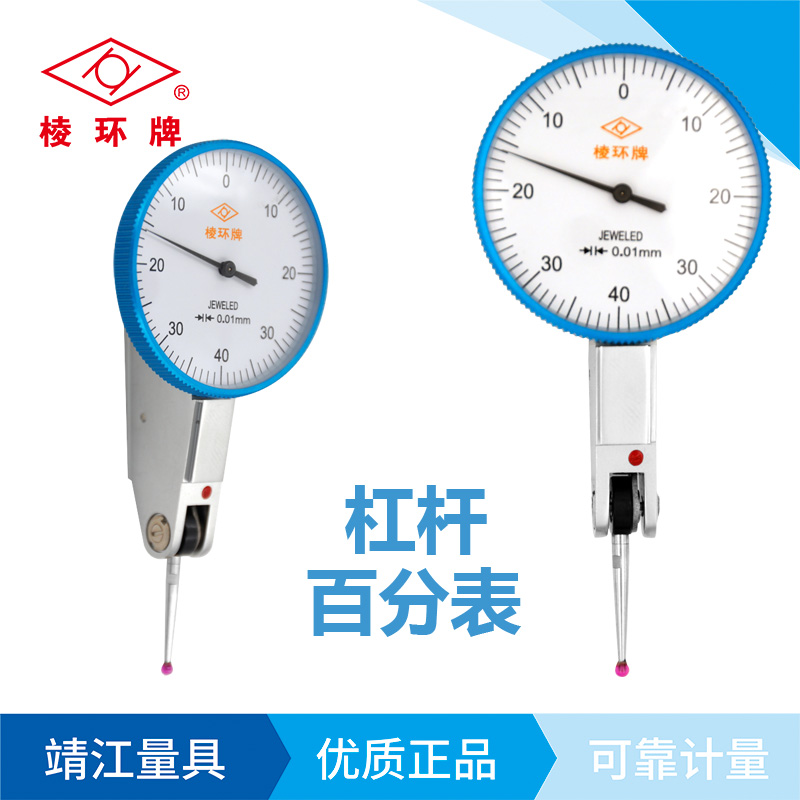 棱环牌杠杆百分表，PG100系列