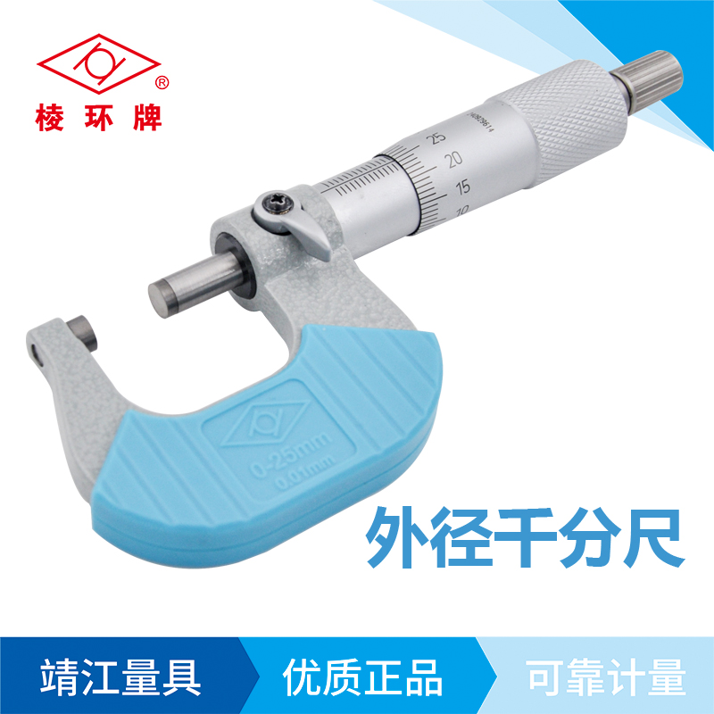 棱环牌外径千分尺，Q102系列